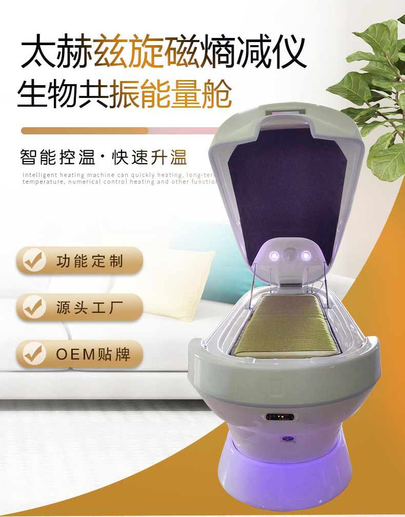 太赫兹旋磁熵减仪细胞激活生物共振能量仓体石墨烯汗蒸熏蒸太空舱