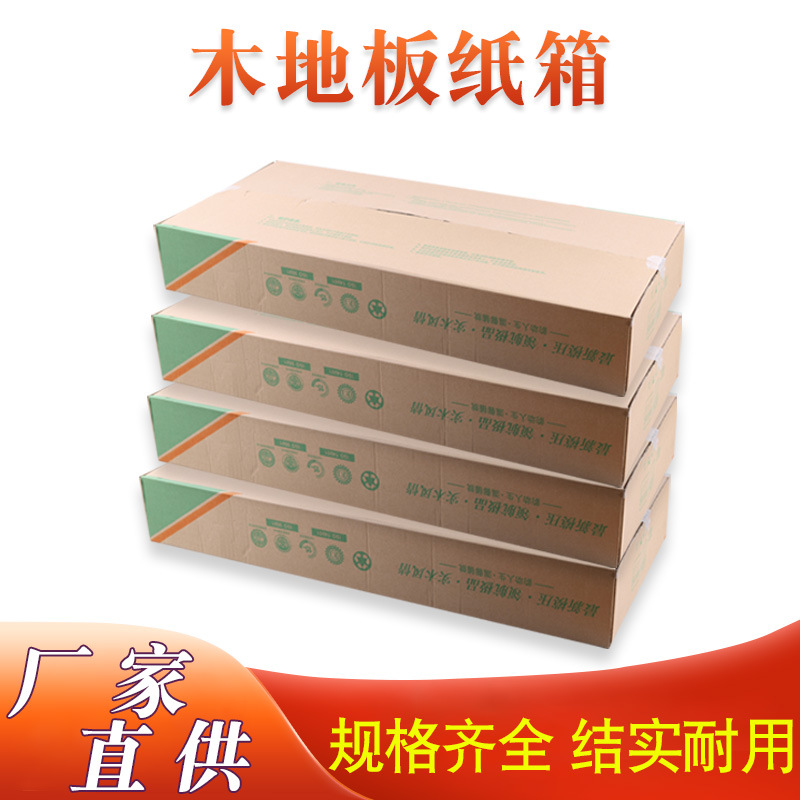 木地板包装箱