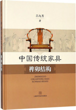 中国传统家具榫卯结构 轻纺 上海科学技术出版社