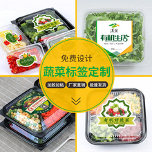 蔬菜标签贴纸logo二维码设计新鲜有机精品无公害健康西红柿西兰花