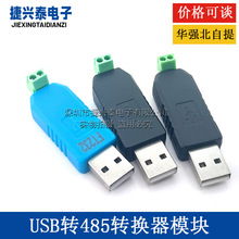 USB转485转换器 USB TO RS485 CH340 PL2303 FT232RL转RS485 模块