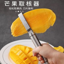 不锈钢芒果取核小工具厨房创意水果小工具便捷芒果去核用