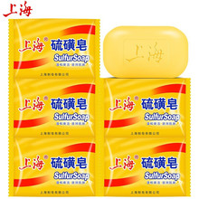 上海硫磺皂85g清洁皂洗澡香肥皂洗手洗脸全身沐浴洁面皂一件代发