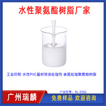 工业印刷 水性PVC基材背涂处理剂 表面处理聚氨酯树脂