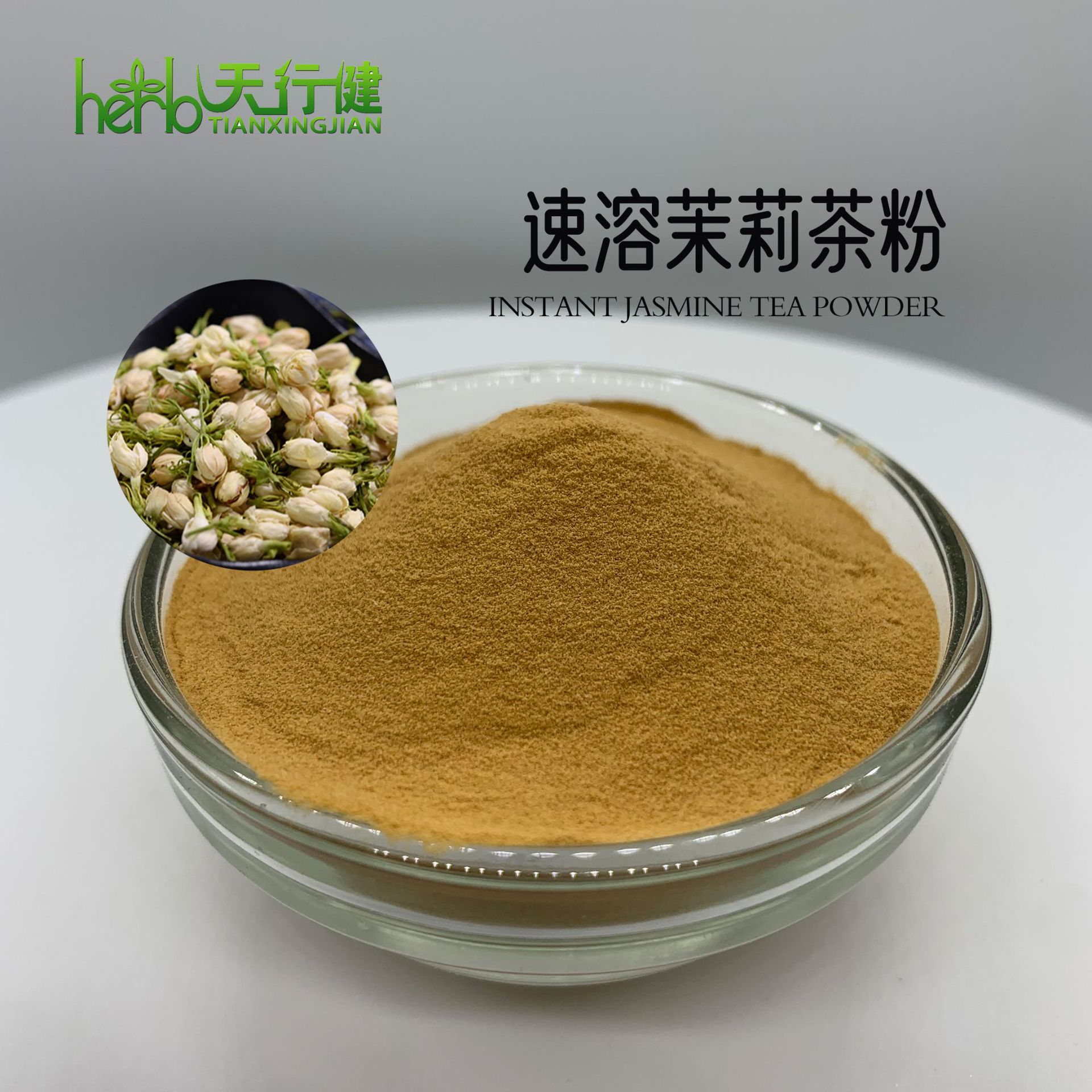 sc厂家天行健生物 速溶茶粉系列 速溶茉莉花茶粉 茉莉花茶提取物