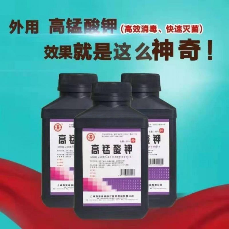 高锰酸钾鱼用高锰酸酸钾片外用鱼缸塘池消毒杀菌粉溶液高锰钾酸