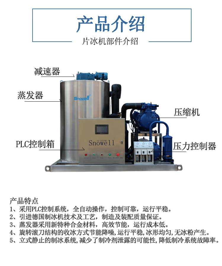 昆明6吨海水片冰机 水产蔬果保鲜片冰制冰机 不锈钢片冰机蒸发器