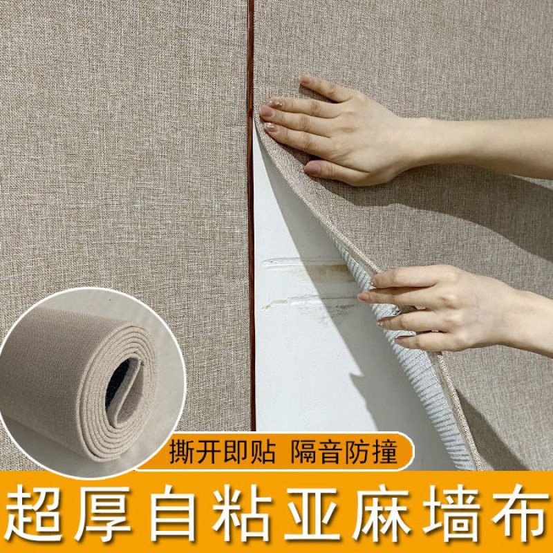 自粘墙布加厚壁布家用壁纸出租房改造电视背景墙沙发背景墙布墙纸
