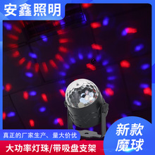 新款LED支架七彩旋转氛围灯酒吧KTV蹦迪魔球灯迷你水晶激光舞台灯