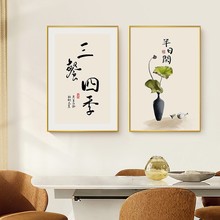 三餐四季新中式餐厅装饰画饭店包厢包间挂画客厅玄关走廊壁画字画