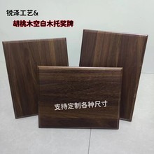 胡桃木空白木质奖牌金箔通用牌匾直边授权牌花边认证木托奖牌底座
