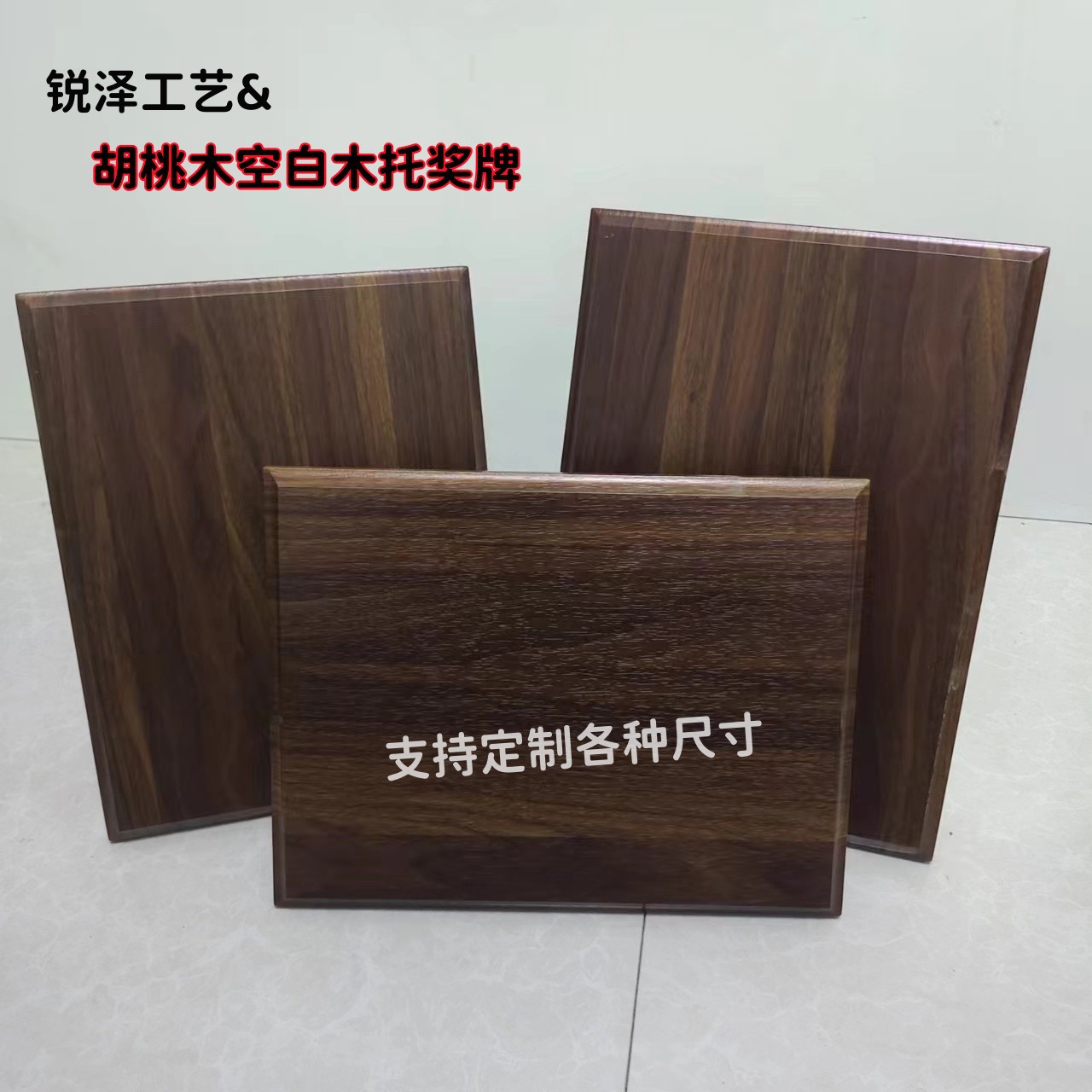 胡桃木空白木质奖牌金箔通用牌匾直边授权牌花边认证木托奖牌底座