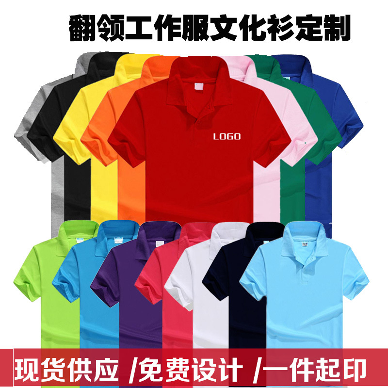 夏季翻领男女纯色polo衫短袖印制logo图案企业工作服广告衫T恤