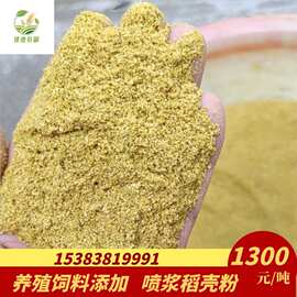现货供应喷浆稻壳粉 养殖饲料添加增加蛋白含量 量大优惠