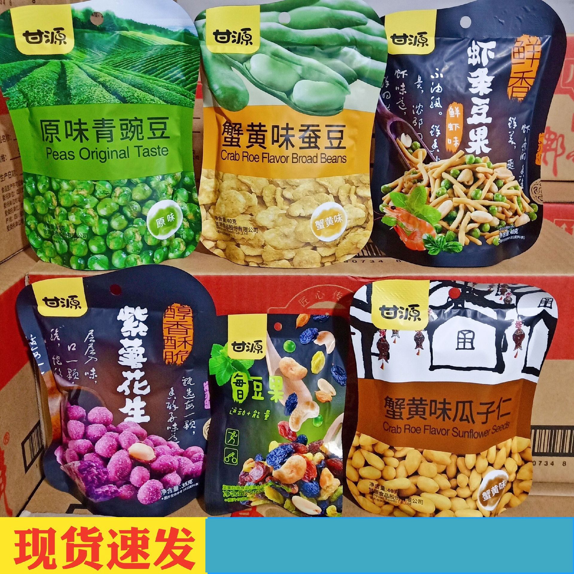 甘源紫薯味瓜子仁