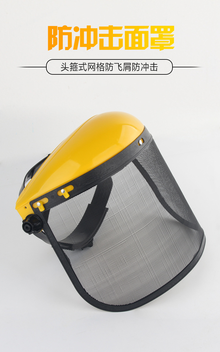 割草机防护面罩 黄顶钢丝网面具 防爆防冲击防木屑园林割草面罩