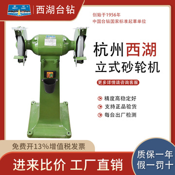 【进来比价/工厂直销】杭州西湖牌立式砂轮机350mm落地式砂轮机