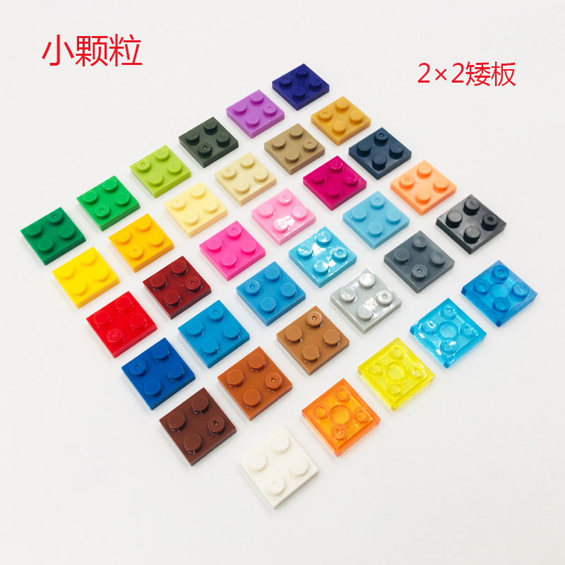 跨境小颗粒2x2薄片矮板兼容乐高3022积木moc散件零件益智儿童玩具