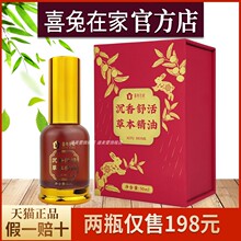 喜兔在家精油沉香舒活草本植物精油官方网迪美蕾按摩正品旗舰店