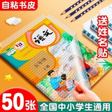 自粘包书皮透明磨砂书皮纸课本包书膜小学生一年级二三四五年级上