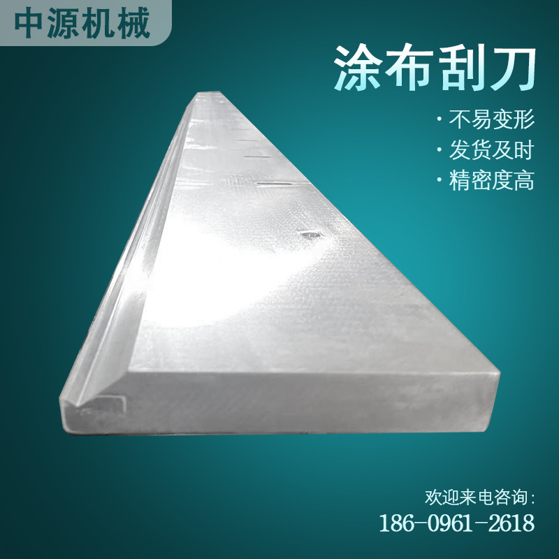 中源机械涂布刮刀涂布机械刀片 涂层逗号刮刀 固定板涂布除尘刮刀