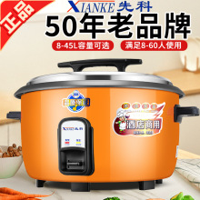 先科商用电饭锅大容量食堂酒店家用不粘大电饭煲8L-45L食堂电饭煲