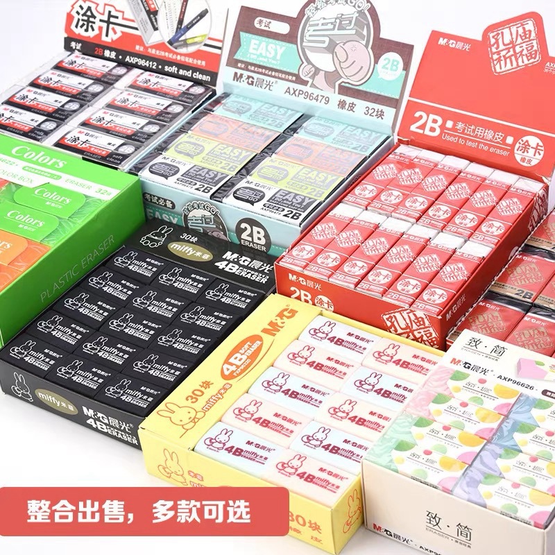 晨光文具4b橡皮擦96320/96319/mf6305/mf6306/96313/96312/96323