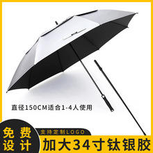 超大150cm钛银胶出口外贸伞定制logo晴雨伞34寸直杆双层抗风暴