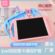 适用ipad保护套硅胶ipad硅胶套卡通 ipadmini5/6保护套ipad硅胶套