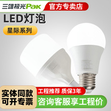 三雄极光LED球泡灯 家用节能E27螺口3W/5W/30W大功率高品质灯泡