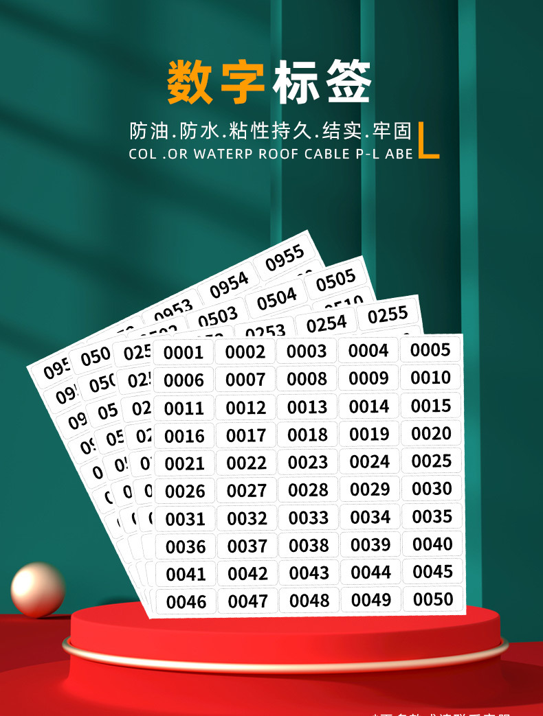 抖音直播主播区分1~1000连号数字标签不干胶标签工号信封数字贴纸