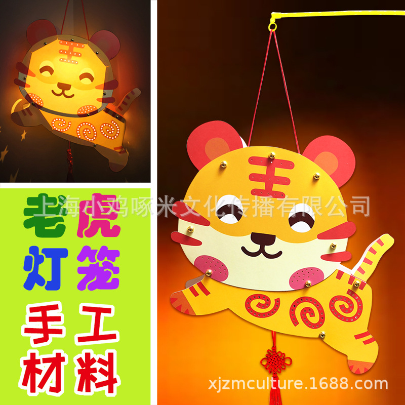 灯笼diy制作手工材料包 中秋节元宵儿童花灯幼儿园小老虎手提发光