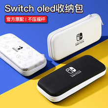 适用于任天堂switch oled收纳包NS switch游戏主机配件便携保护套