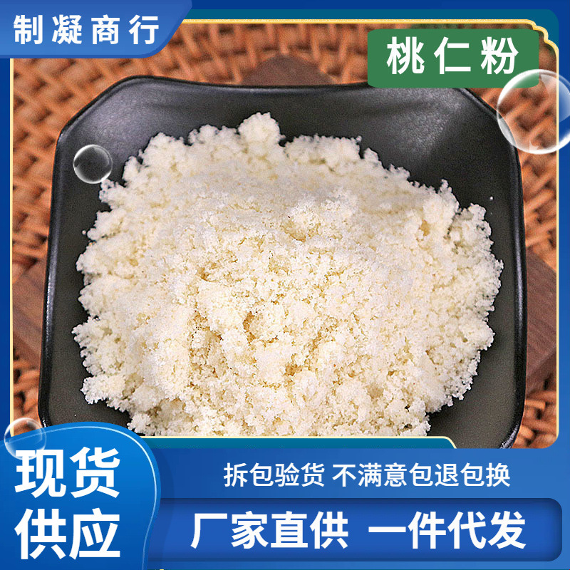 桃仁粉中药材正品食用生桃仁粉山桃仁粉扁桃仁去皮桃仁桃子仁