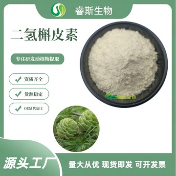 二氢槲皮素98% 落叶松提取物紫杉叶素 保健品原料 10g/袋厂家包邮