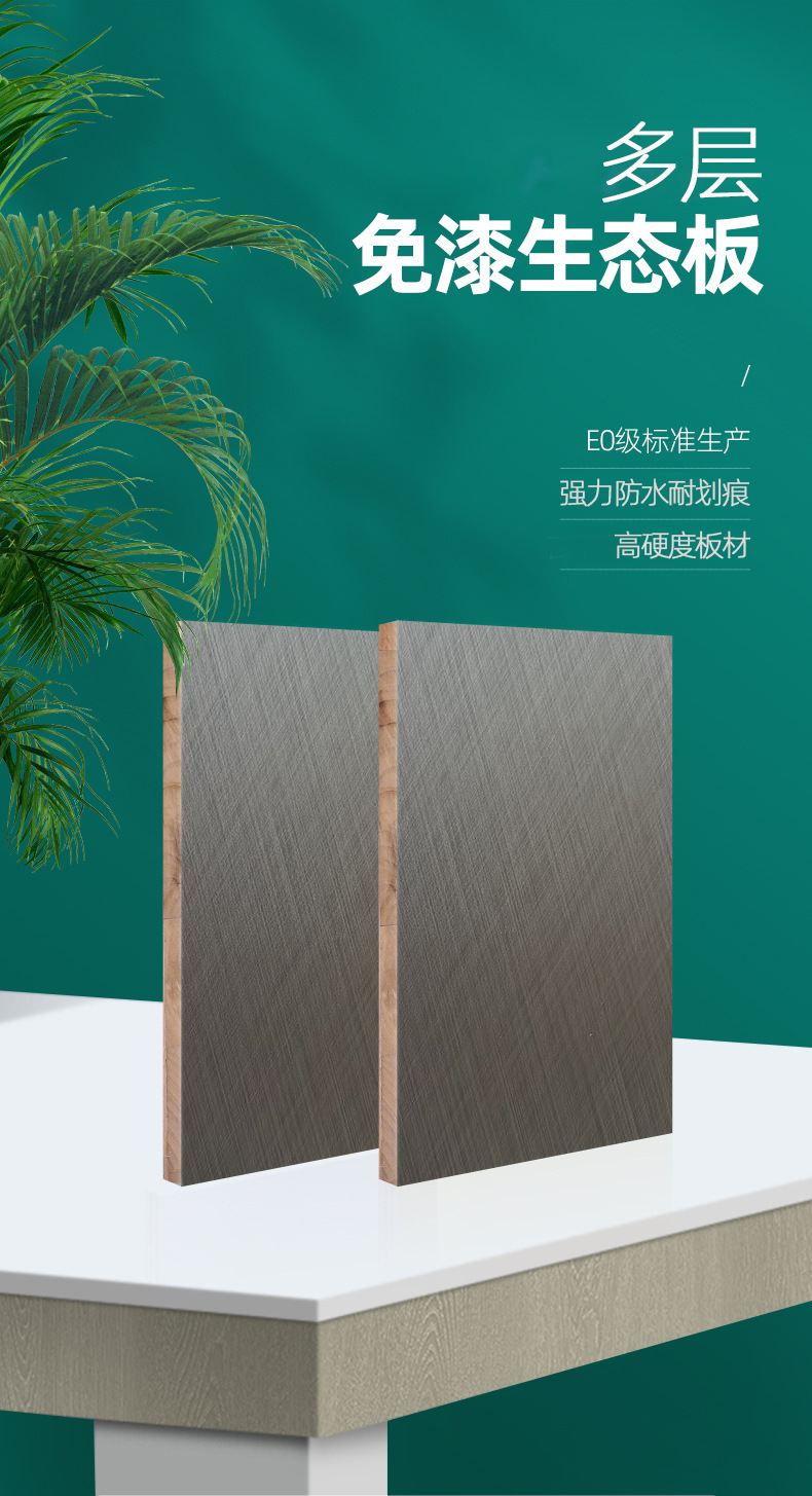 全屋家具定制 免漆板 金属拉丝表面效果 柳桉芯木板 多层实木板