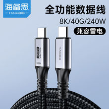 海备思type-c数据线USB4全功能8K高清视频240W大功率充电线UC4