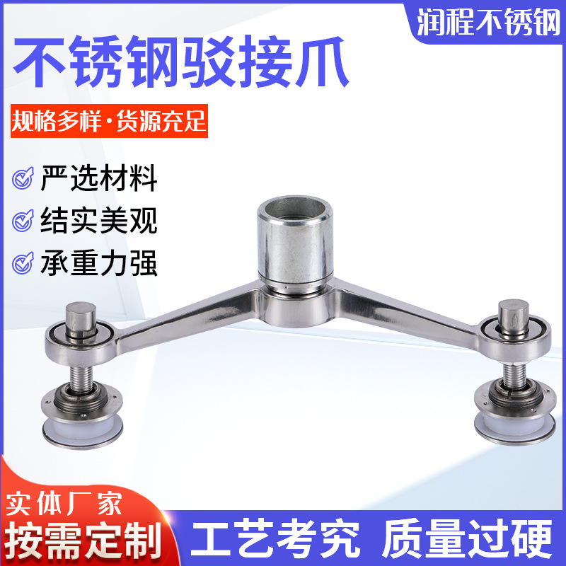 304不锈钢驳接头厂家生产180度雨棚幕墙玻璃爪两爪式连接件