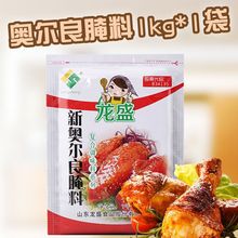 龙盛新奥尔良烤鸡翅腌料腌制烤肉鸡叉骨烧烤炸串家用商用大包装