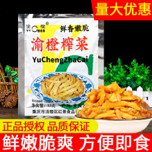 渝橙涪陵榨菜53g家用小包装早餐配粥下饭菜佐餐咸菜泡菜开味小菜