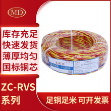 美河电线国标ZC-RVS花线家装线2芯0.75/1/1.5/2.5平方花线电线