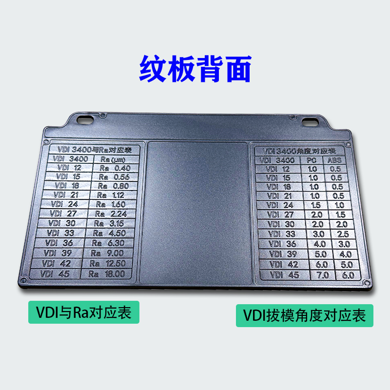 r4vdi3400纹板火花纹板模具皮纹表面粗糙度对比样板光洁度比较样