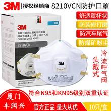 3M8210VCN防雾霾风沙工业粉尘防沙尘防颗粒防尘带阀N95头戴式口罩