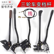 电动三轮车变档杆高低速档位线前进挡手柄爬坡加