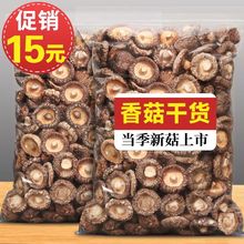 干香菇土特产干货100g/250g/500g菇新货冬菇无根肉厚批发厂家