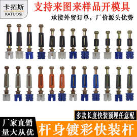 三合一螺丝连接杆三合一包塑杆自攻定位快装一体杆家具连接紧固件