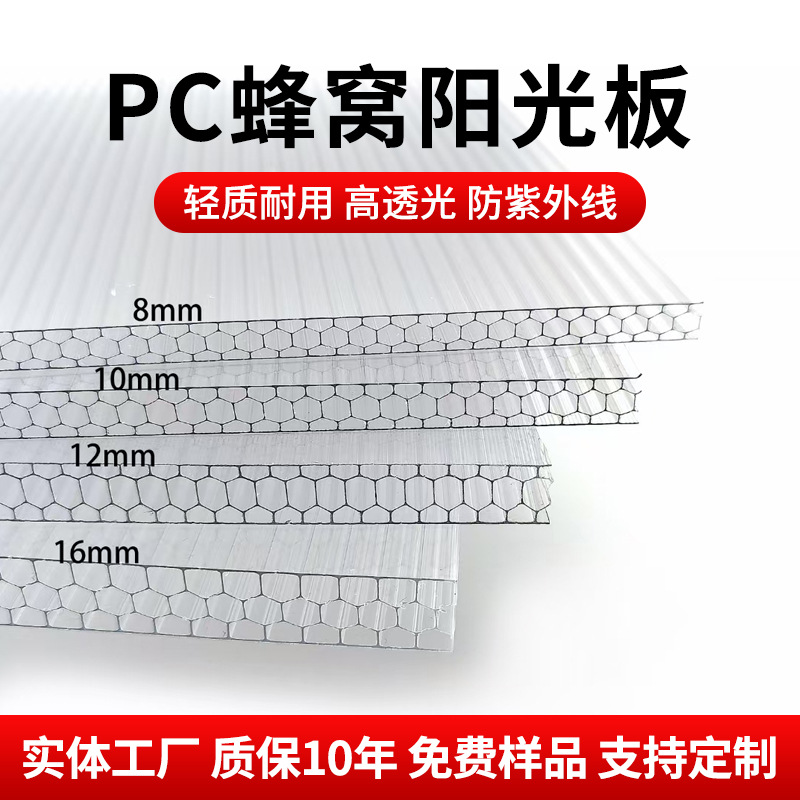 pc蜂窝阳光板透明湖蓝采光板阻燃双层阳光房雨棚遮阳棚中空塑料板