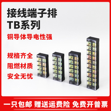 tb系列接线端子15/25/35/45a电流接线端子排接线规格齐全铜导体