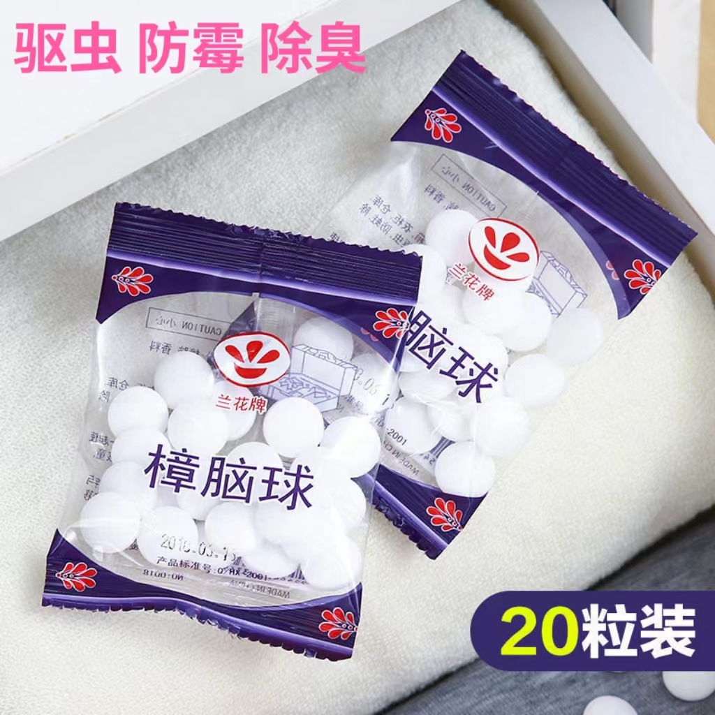樟脑丸 防霉防蛀防虫丸 家用卧室防蟑螂香樟木块樟脑球卫生球批发