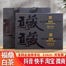 企业伴手礼 福鼎白茶贡眉陈皮白茶老白茶小方片寿眉礼盒装批发